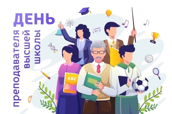 Сегодня 19 ноября в России отмечают День преподавателя высшей школы.